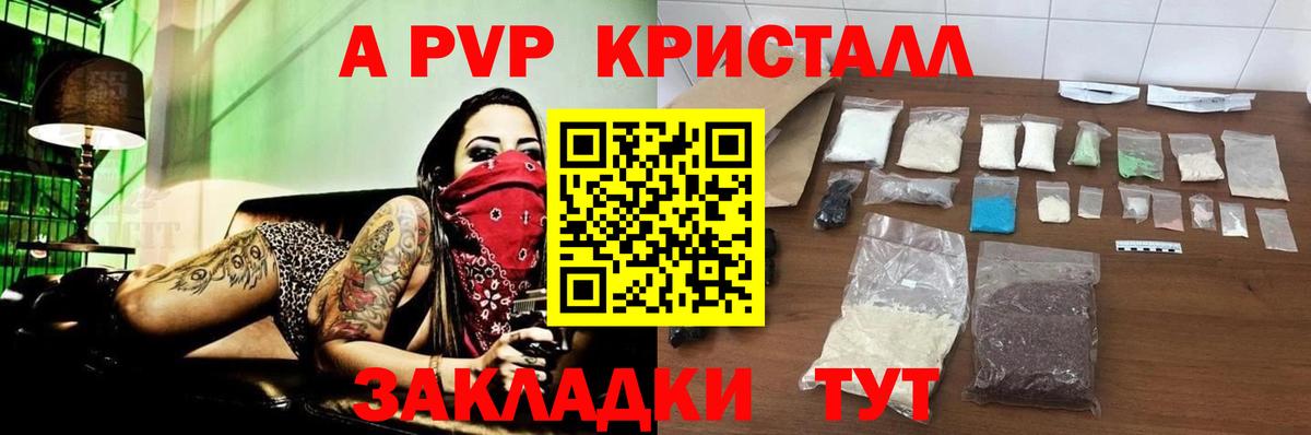 Черкесск  APVP Crystall  APVP  Вход с VPN 