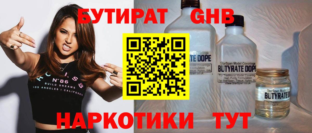 Бутират жидкий экстази Черкесск