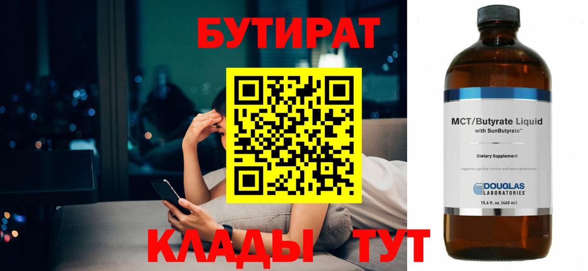 Черкесск  Бутират оксибутират  Вход с VPN 