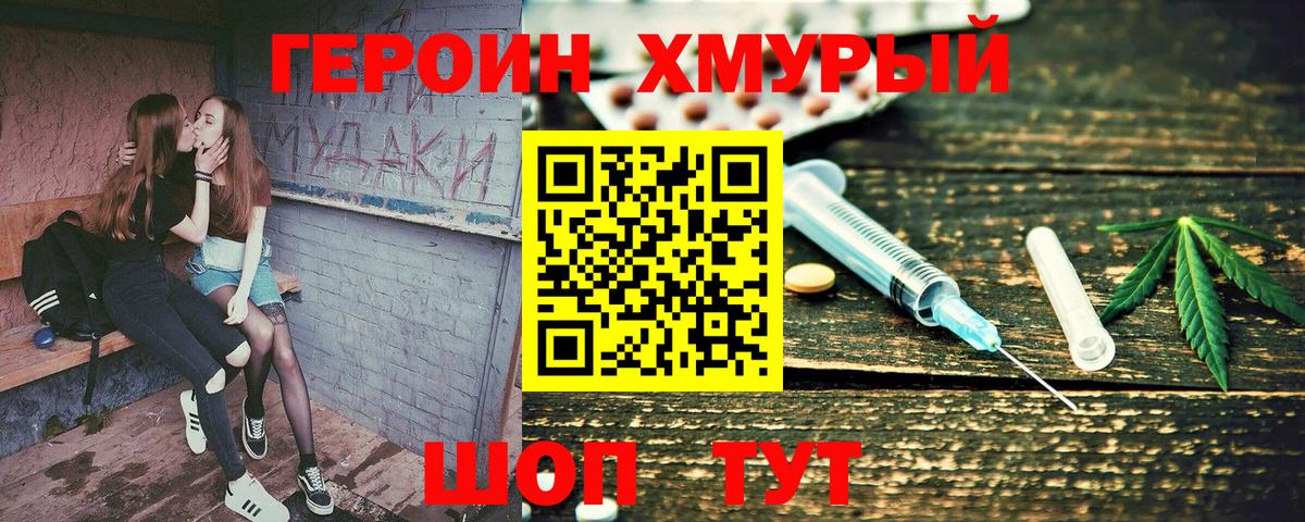 Героин  Героин Heroin  Вход с VPN  Черкесск 